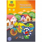 Раскраска A5, Мульти-Пульти &quot;Для мальчиков&quot;, 16стр.