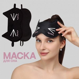 Маска для сна «Котяо», 19,5 x 12 см, резинка одинарная, цвет чёрный