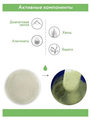 Альгинатная маска рассасывающая с бадягой Post-Acne Active Mask, 550 мл