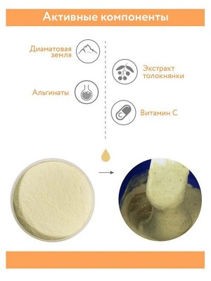 Альгинатная маска для сияния кожи с витамином С Glow-C Active Mask, 550 мл