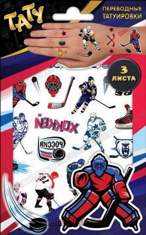 Наклейки - татуировки "Хоккей", 3 листа