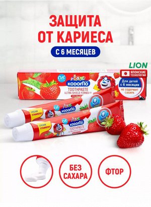 Kodomo, Зубная паста детская 40 гр "Клубника" (Strawberry), таиская версия, Таиланд