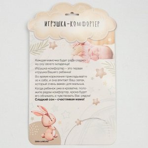 Комфортер - игрушка для сна новорожденных «Дракоша»