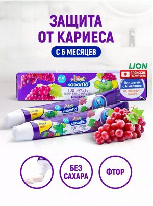 Kodomo/ Зубная паста 40гр "Виноград" (Grape), (тай.версия)