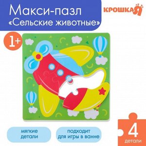 Пазлы мягкие для малышей Крошка Я «Самолет», 4 детали, от 1 года