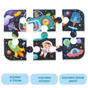 Пазлы мягкие для малышей «Космос», 6 деталей, Крошка Я