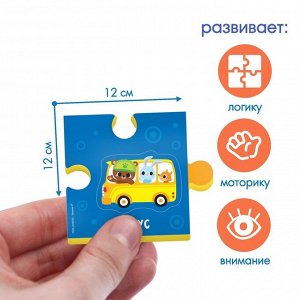 Пазлы мягкие для малышей Крошка Я «Веселый транспорт», 16 деталей, от 1 года