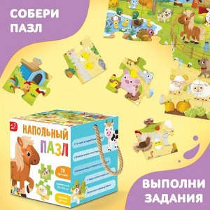 Пазл напольный «Большая ферма», 20 крупных деталей