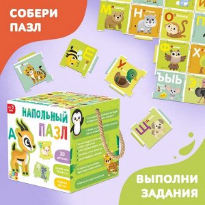 Напольный пазл «Собираем алфавит», 30 крупных деталей
