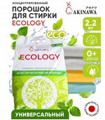 Стиральный порошок AKINAWA ECOlogy 2,2 кг,