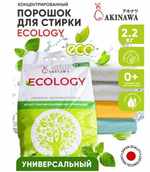 Стиральный порошок AKINAWA ECOlogy 2,2 кг,