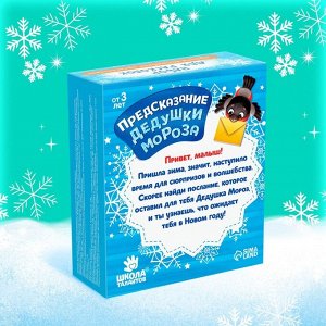 Раскопки «Предсказания от Деда Мороза»