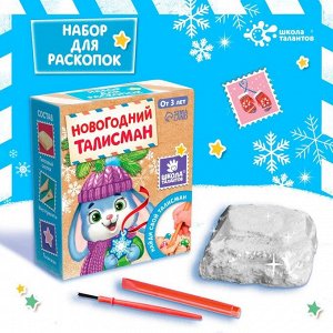 Раскопки «Новогодний талисман», МИКС