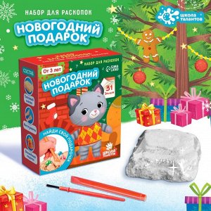 Раскопки «Новогодний подарок»