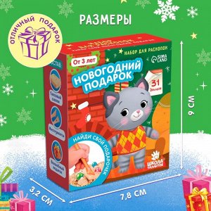 Раскопки «Новогодний подарок»
