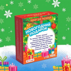 Раскопки «Новогодний подарок»