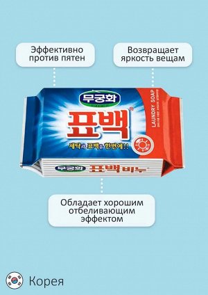 Отбеливающее и пятновыводящее хозяйственное мыло "Laundry soap" для стирки цветного белья (кусок 230 г), Корея