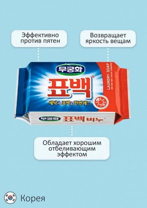 Отбеливающее и пятновыводящее  хозяйственное мыло "Laundry soap"  для стирки цветного белья (кусок 230 г) / 32