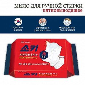 Пятновыводящее мыло "Stain Remover Soap", в т.ч. для застирывания, стирки и кипячения детского и взрослого белья (кусок 150 г) / 32