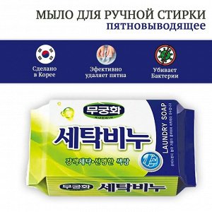 Универсальное хозяйственное мыло "Laundry soap" для стирки и кипячения (кусок 230 г ), Корея