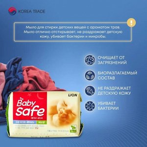 Baby Safe/ Мыло для стирки детских вещей с ароматом трав «BABY SAFE» 190 гр