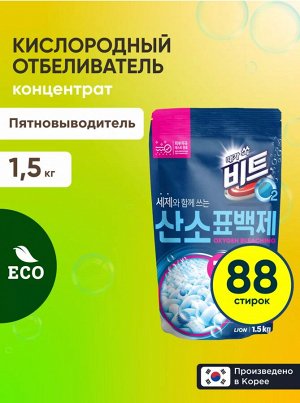 Кислородный отбеливатель "BEAT O2" порошок, мягкая упаковка, 1.5 кг