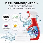 Пятновыводитель для всех видов тканей, кроме шелка и шерсти «BEAT PRE-TREATING», спрей 500 мл, Корея