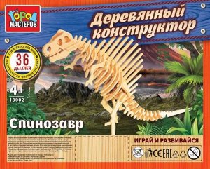 Конструктор деревянный "Город мастеров" 34 дет.Спинозавр ,21*7*1 см