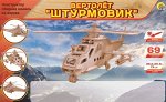 Модель сборная из дерева 2 BIG &quot;Вертолет &quot;Штурмовик&quot;
