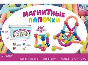 Магнитный конструктор 42 дет. , кор 25,5*19*13,3 см