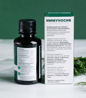 Сироп ИММУНОСИБ / 150 мл / от Кашля / для Иммунитета / LARCH