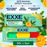 ARVITEX EXXЕ НАБОР Бурлящих ШАРОВ д/ванной Holiday Cocktail, 3*60 гр.