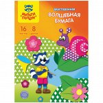 Цветная бумага двуст. A4, Мульти-Пульти, 16л., 8цв., мелов., на скобе, с узорами, ассорти
