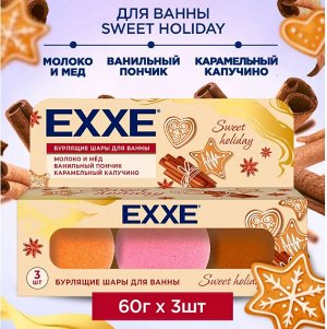 ARVITEX EXXЕ НАБОР Бурлящих ШАРОВ д/ванной Sweet Holiday, 3*60 гр.
