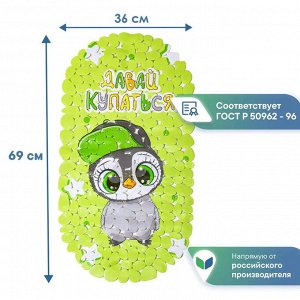 Коврик для ванной детский противоскользящий для купания "ВЕСЁЛОЕ КУПАНИЕ" 36х69 см. на присосках  Пингвинчик