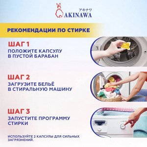 Капсулы для стирки AKINAWA 2 в 1 Waterlily, 52шт