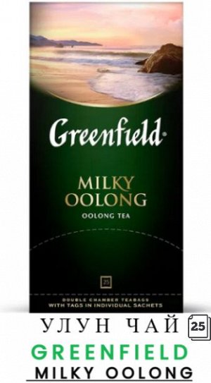 Чай Гринфилд Milky Oolong green tea 2г 1/25/10, шт