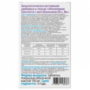 Фолиевая кислота 600мкг с витаминами В12, В6 таб. п/о 100мг №60 (БАД) Витатека