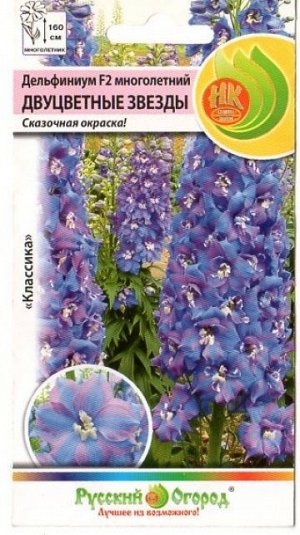 Дельфиниум Двуцветные звезды F2 (Код: 708)