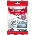 СЕЛЕНА &quot;АНТИНАКИПИН&quot; Ср-во для удаления накипи 100гр для стир. и посудом. машин