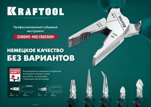 KRAFTOOL Тонкогубцы