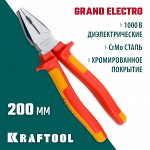 Плоскогубцы 200мм