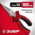 Тонкогубцы 160мм
