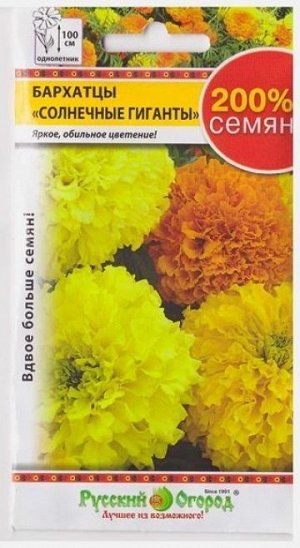 Бархатцы Солнечные гиганты (Код: 551)