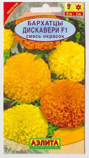 Бархатцы Дискавери F1 (Код: 14482)