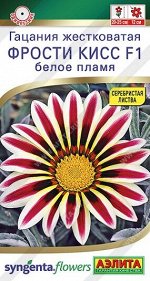 Гацания Фрости кисс белое пламя F1 (Код: 90997)