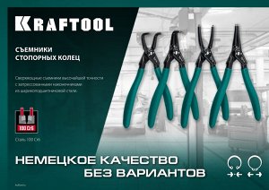 Набор съемников стопорных колец 4 шт