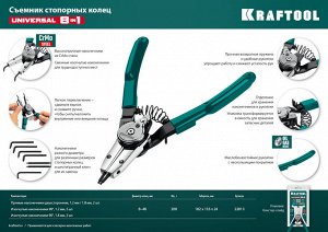 Съемник стопорных колец 8-in-1