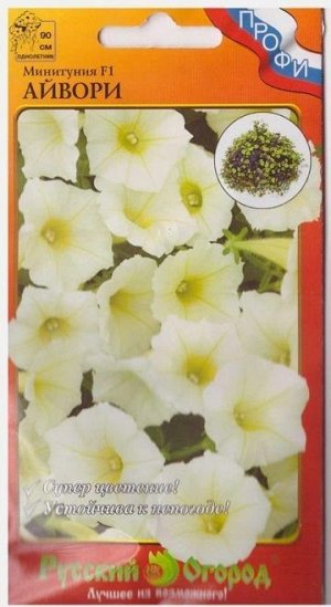 Минитуния Айвори F1 (Код: 13489)