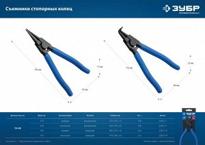 Внешний съемник стопорных колец  170 мм